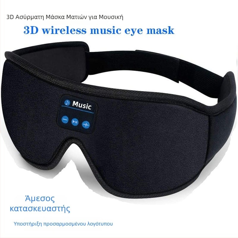 3D μάσκα ματιών με ακουστικά Bluetooth 5.0 - Ασύρματο, φοριέται στο κεφάλι, στερεοφωνικός ήχος, εμβέλεια 10 m, αυτονομία μπαταρίας άνω των 8 ωρών
