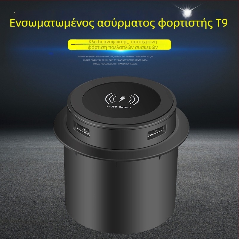 T9 Ενσωματωμένος Ασύρματος Φορτιστής Επίπλων - 15W Qi, USB Πολυλειτουργικός