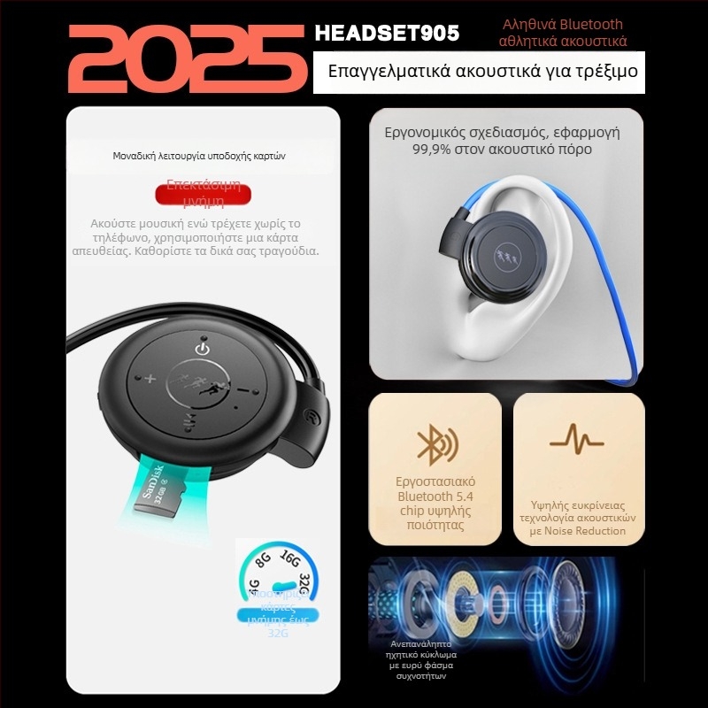 Ασύρματα αθλητικά ακουστικά Bluetooth με MP3, πάνω από το αυτί, IPX4, 8 ώρες μπαταρία, Bluetooth 5.4, εμβέλεια 10 μ, στερεοφωνικά διπλά