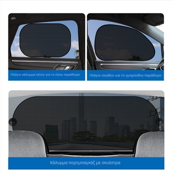 Σετ σκίαστρο αυτοκινήτου: υλικό νήμα, εγκατάσταση με βεντούζες, κατάλληλο για μπροστινό παρμπρίζ και πλαϊνά τζάμια, βάρος 185 g, δυνατότητα εκτύπωσης λογότυπου