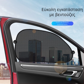 Σετ σκίαστρο αυτοκινήτου: υλικό νήμα, εγκατάσταση με βεντούζες, κατάλληλο για μπροστινό παρμπρίζ και πλαϊνά τζάμια, βάρος 185 g, δυνατότητα εκτύπωσης λογότυπου