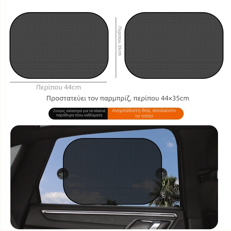 Σετ σκίαστρο αυτοκινήτου: υλικό νήμα, εγκατάσταση με βεντούζες, κατάλληλο για μπροστινό παρμπρίζ και πλαϊνά τζάμια, βάρος 185 g, δυνατότητα εκτύπωσης λογότυπου