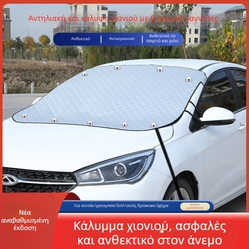 Κάλυμμα χιονιού παρμπρίζ αυτοκινήτου – αλουμινοποιημένο φιλμ, μαγνητική τοποθέτηση, universal μοντέλο, καρό μοτίβο, μινιμαλιστικό στυλ