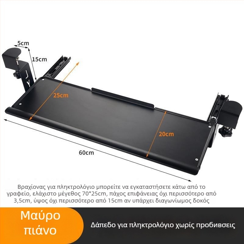 Ράφι πληκτρολογίου με στήριξη κάτω από το γραφείο, μοντέλο E-70, μοντέρνος μινιμαλισμός, χωρίς οπές