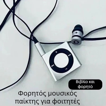 Μίνι φορητός MP3 player για μαθητές - Αναπαραγωγή MP3, εξάσκηση αγγλικής ακουστικής, χωρίς θύρα επέκτασης καρτών