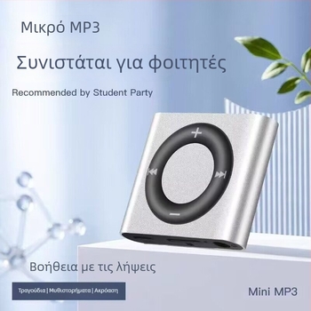 Μίνι φορητός MP3 player για μαθητές - Αναπαραγωγή MP3, εξάσκηση αγγλικής ακουστικής, χωρίς θύρα επέκτασης καρτών