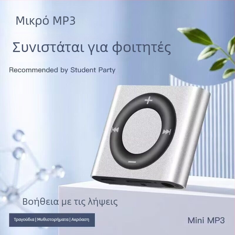 Μίνι φορητός MP3 player για μαθητές - Αναπαραγωγή MP3, εξάσκηση αγγλικής ακουστικής, χωρίς θύρα επέκτασης καρτών