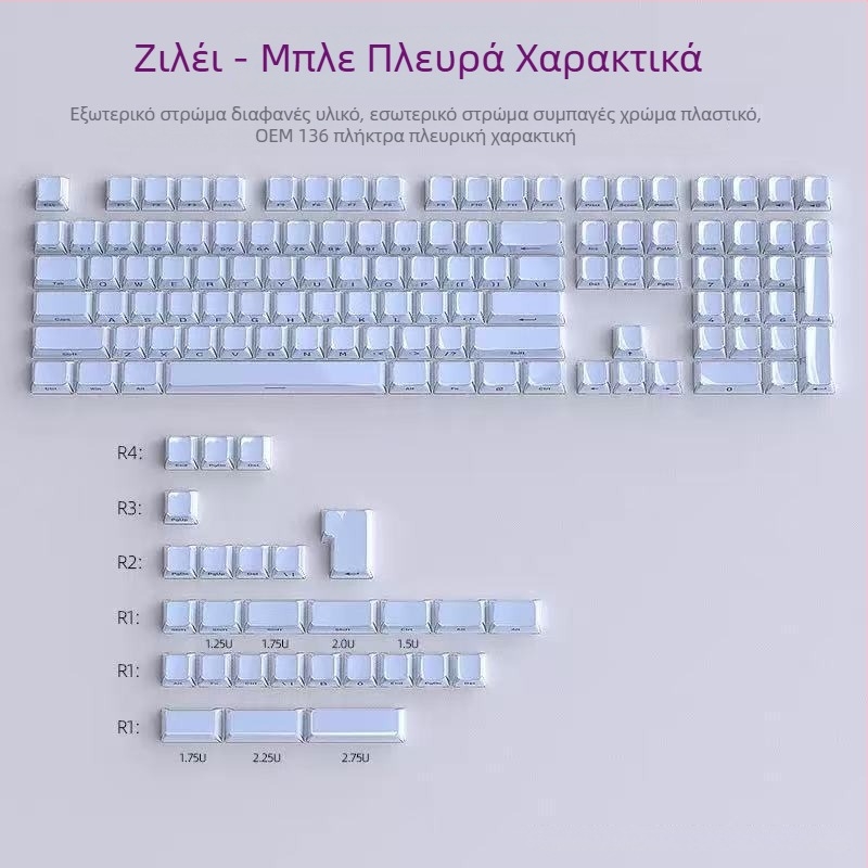 Σετ καπακιών πλήκτρων Crystal Jelly με πλευρική χάραξη, ABS, 136 πλήκτρα, συμβατό με μηχανικά πληκτρολόγια, εγγύηση 1 έτους