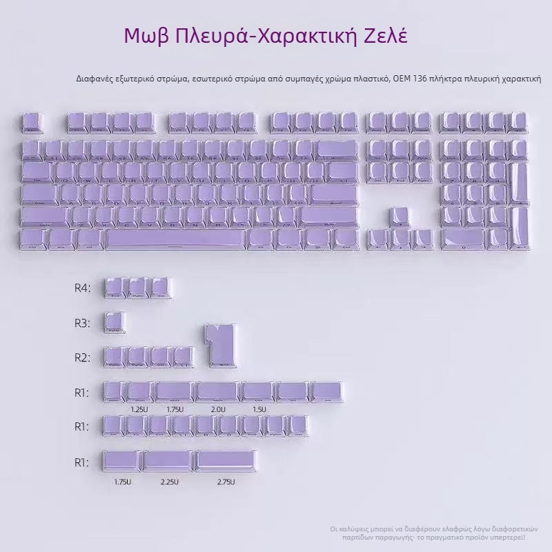 Σετ καπακιών πλήκτρων Crystal Jelly με πλευρική χάραξη, ABS, 136 πλήκτρα, συμβατό με μηχανικά πληκτρολόγια, εγγύηση 1 έτους