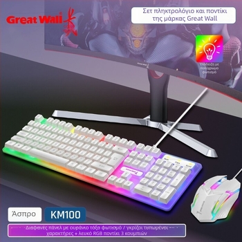 KM100 Σετ Πληκτρολογίου και Ποντικιού με σιωπηλό, φωτιζόμενο πληκτρολόγιο για γραφείο και παιχνίδια; ενσύρματη USB σύνδεση; οπτικό ποντίκι 1000 DPI; anti-ghosting; καλώδιο 1,3 m