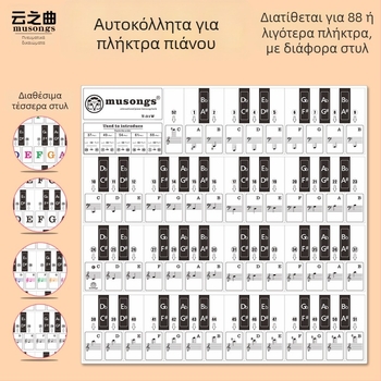 Ετικέτα πλήκτρων πιάνου, μοντέλο T-30Z, PVC διαφανές, πλήκτρα χωρίς κόλλα, συμβατή με 88 πλήκτρων