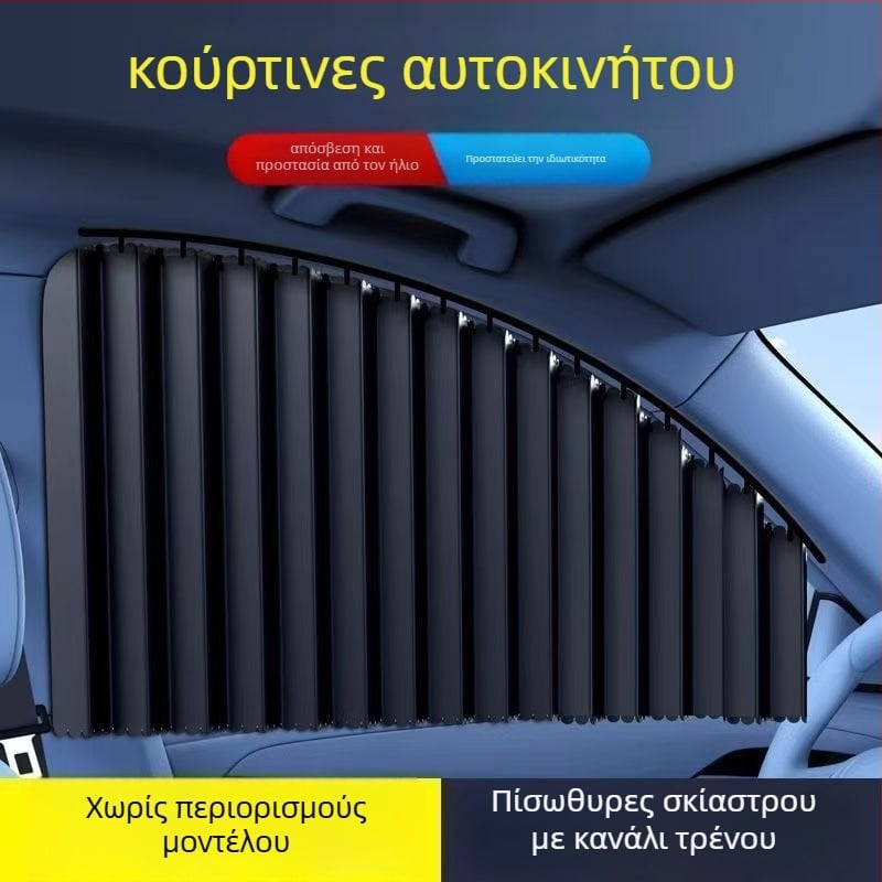 Κουρτίνα σκίασης παραθύρων πλευρικού αυτοκινήτου με μαγνητική εγκατάσταση, PMMA υλικό, κατάλληλη για ειδικά μοντέλα οχημάτων