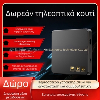 Android TV Box με 4K έξοδο, τετραπύρηνος επεξεργαστής, 1GB RAM, 8GB αποθήκευση