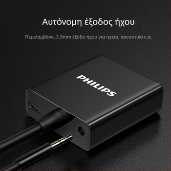 Αντάπτορας HDMI σε VGA με ήχο, Philips μοντέλο SWR1620A/93, καλώδιο χαλκού 0.15 m