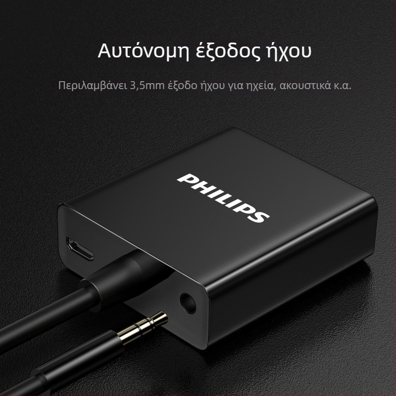 Αντάπτορας HDMI σε VGA με ήχο, Philips μοντέλο SWR1620A/93, καλώδιο χαλκού 0.15 m