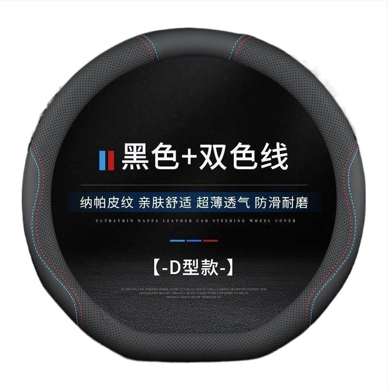 Κάλυμμα τιμονιού από δέρμα Nappa, αντιβακτηριακό, αθλητικό στυλ, διάμετρος 38 cm, εγκατάσταση σε συγκεκριμένο όχημα, κατάλληλο για όλες τις εποχές