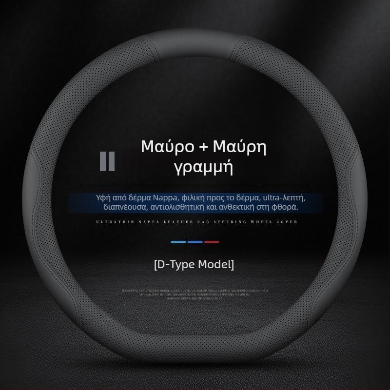 Κάλυμμα τιμονιού από δέρμα Nappa, αντιβακτηριακό, αθλητικό στυλ, διάμετρος 38 cm, εγκατάσταση σε συγκεκριμένο όχημα, κατάλληλο για όλες τις εποχές