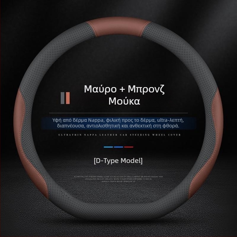 Κάλυμμα τιμονιού από δέρμα Nappa, αντιβακτηριακό, αθλητικό στυλ, διάμετρος 38 cm, εγκατάσταση σε συγκεκριμένο όχημα, κατάλληλο για όλες τις εποχές