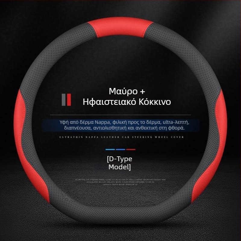 Κάλυμμα τιμονιού από δέρμα Nappa, αντιβακτηριακό, αθλητικό στυλ, διάμετρος 38 cm, εγκατάσταση σε συγκεκριμένο όχημα, κατάλληλο για όλες τις εποχές