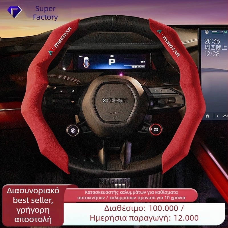 Κάλυμμα τιμονιού από σουέντ, στυλ κασέτας, μη ολισθαίνον, απορροφά τον ιδρώτα, για όλες τις εποχές, εγκατάσταση με snap-on