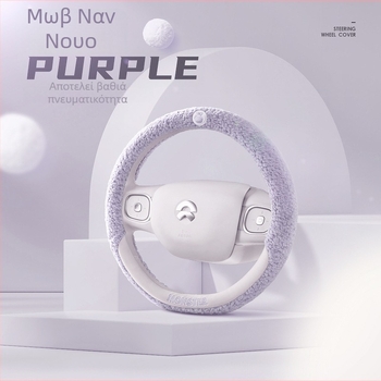 Κάλυμμα τιμονιού αυτοκινήτου, teddy βελούδινη επιφάνεια, χειμώνας, μάρκα 8090, universal εγκατάσταση
