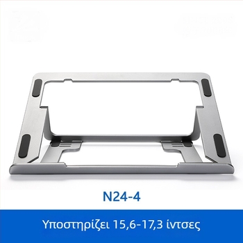 Πτυσσόμενη βάση λάπτοπ από αλουμίνιο N24 – ρυθμιζόμενη, με αερόψύξη, έως 100W