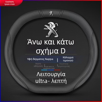 Κάλυμμα τιμονιού από γνήσιο δέρμα Napa, αντιολισθητικό, διαπνέον, απορροφά τον ιδρώτα, ultra-λεπτό, κατάλληλο για όλες τις εποχές