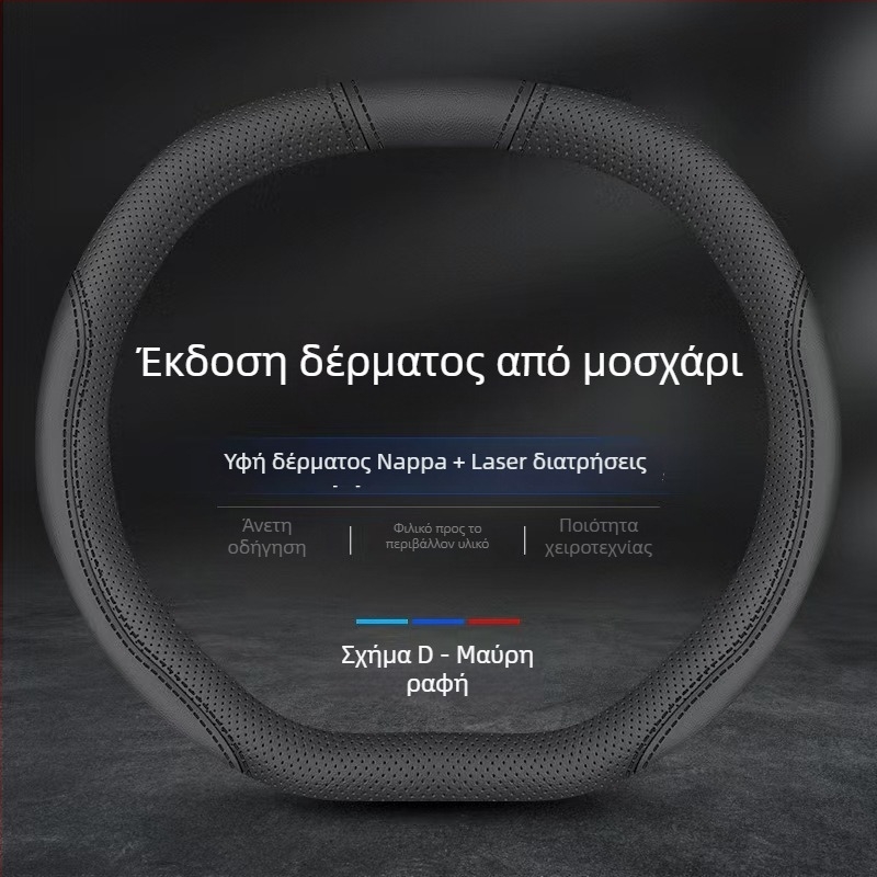 Κάλυμμα τιμονιού από γνήσιο δέρμα Napa, αντιολισθητικό, διαπνέον, απορροφά τον ιδρώτα, ultra-λεπτό, κατάλληλο για όλες τις εποχές