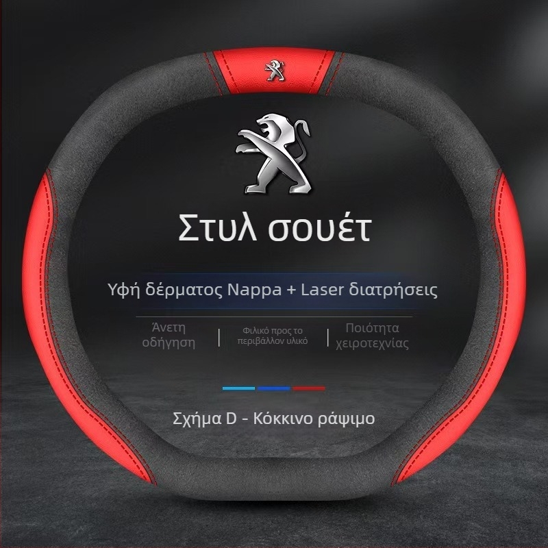 Κάλυμμα τιμονιού από γνήσιο δέρμα Napa, αντιολισθητικό, διαπνέον, απορροφά τον ιδρώτα, ultra-λεπτό, κατάλληλο για όλες τις εποχές