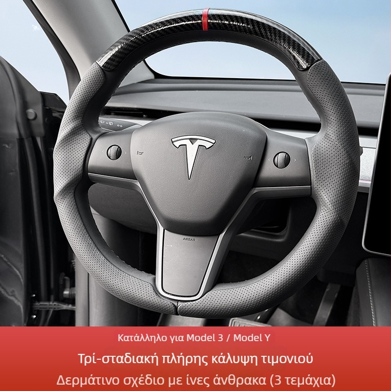 Κάλυμμα τιμονιού Tesla Model Y/3 - Πολυεστερικό υλικό, Εγκατάσταση για συγκεκριμένο όχημα, Κατάλληλο για όλες τις εποχές