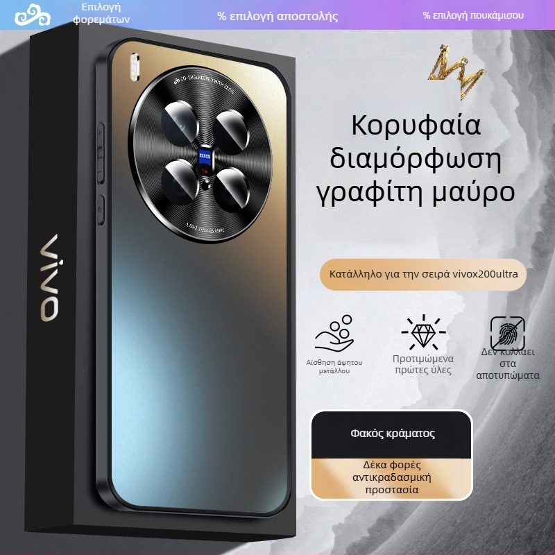 Θήκη Vivo X200 Ultra – Ματ TPU, Αντι-πτώσεις, Διασπορά θερμότητας, Ολική προστασία