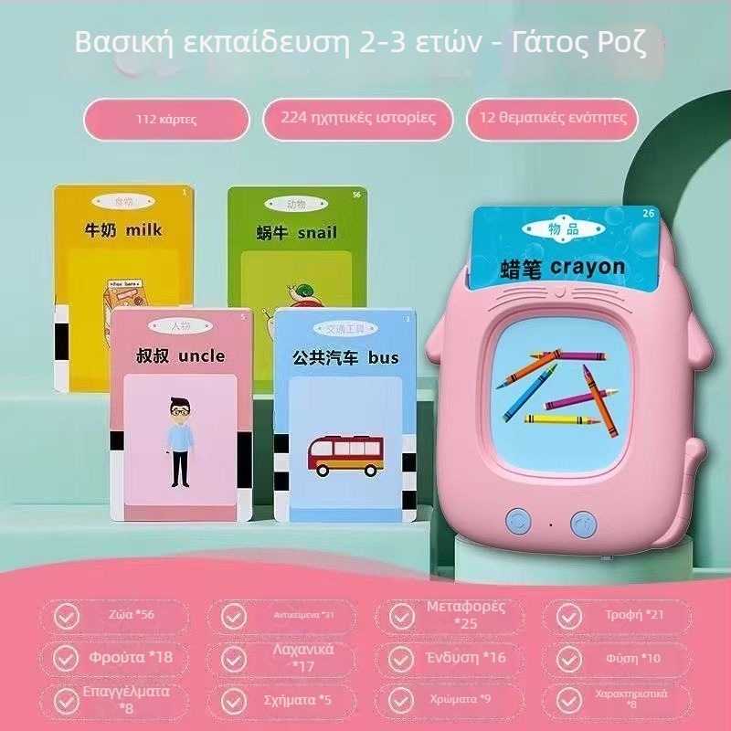 Μηχανή Εκπαίδευσης με Θέμα Γάτα για Πρώιμη Εκπαίδευση με Κάρτες — Μουσική, ABS Υλικό, Χωρίς Μνήμη, Λειτουργεί με Μπαταρία Λιθίου, Για Παιδιά 4–6 Ετών