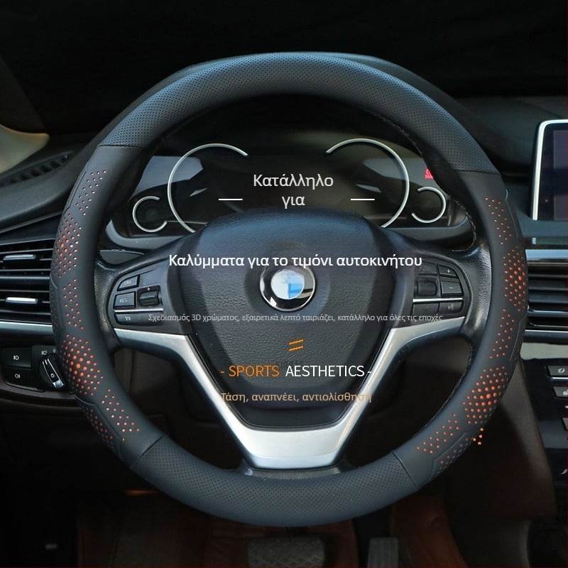 Κάλυμμα τιμονιού αυτοκινήτου, καθολική εφαρμογή, για όλες τις εποχές, επιφάνεια Ice Silk, γενική εγκατάσταση, ωραίο στυλ