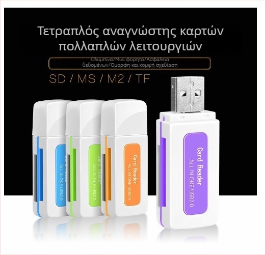 Αναγνώστης καρτών USB All-in-One με USB 2.0, εξωτερική εγκατάσταση, υποστηρίζει CF/SD/TF/MicroSD/MMC