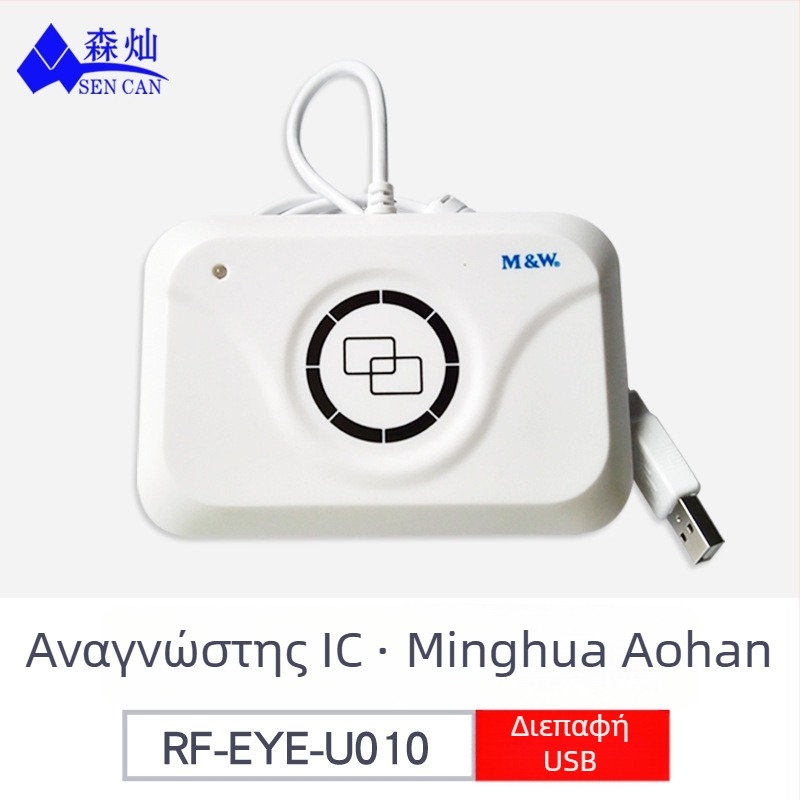 Αναγνώστης καρτών χωρίς επαφή RF-EYE-U010 από τη Sencan – συμβατός με S50 1K/S70 4K, 13,56 MHz, απόσταση ανάγνωσης 3–10