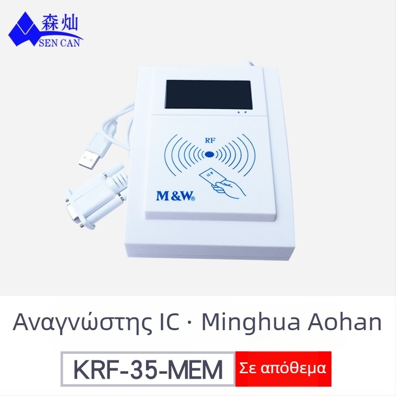 Αναγνώστης καρτών χωρίς επαφή RF-EYE-U010 από τη Sencan – συμβατός με S50 1K/S70 4K, 13,56 MHz, απόσταση ανάγνωσης 3–10