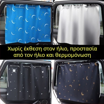 Κουρτίνα σκίασης αυτοκινήτου για ιδιωτικότητα, με βεντούζες, τηλεσκοπικός σχεδιασμός, από μη υφαντό ύφασμα, ανακλαστικός τύπος