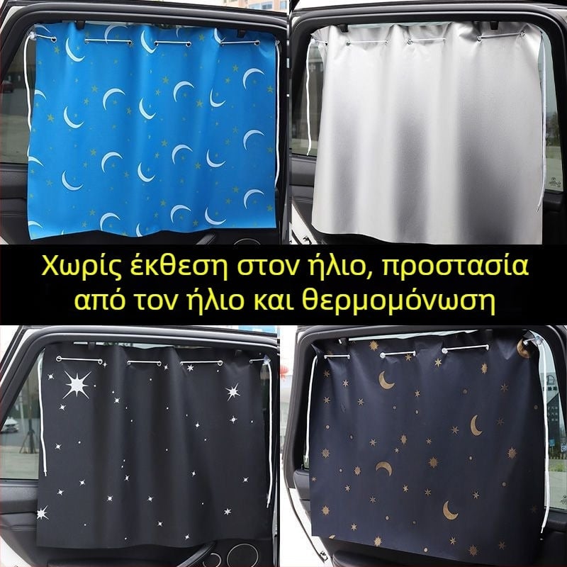 Κουρτίνα σκίασης αυτοκινήτου για ιδιωτικότητα, με βεντούζες, τηλεσκοπικός σχεδιασμός, από μη υφαντό ύφασμα, ανακλαστικός τύπος