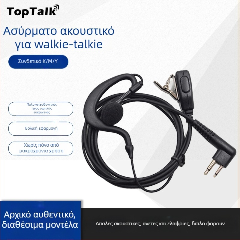 Walkie-Talkie ακουστικό με γάντζο για το αυτί, βύσμα 3,5 mm, ενσύρματο με μικρόφωνο, καλώδιο 110 cm, 16 mm διαφράγματα