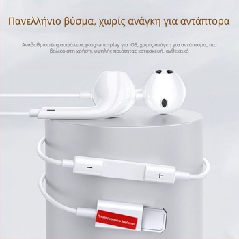 In-ear ακουστικά με ενσύρματο Lightning και USB-C (7ης γενιάς, δυναμικός οδηγός, συμβατό με iOS, καλώδιο 1,2 m)