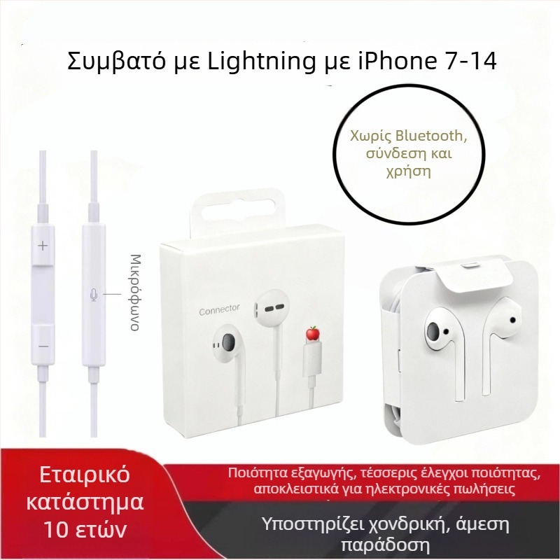 In-ear ακουστικά με ενσύρματο Lightning και USB-C (7ης γενιάς, δυναμικός οδηγός, συμβατό με iOS, καλώδιο 1,2 m)