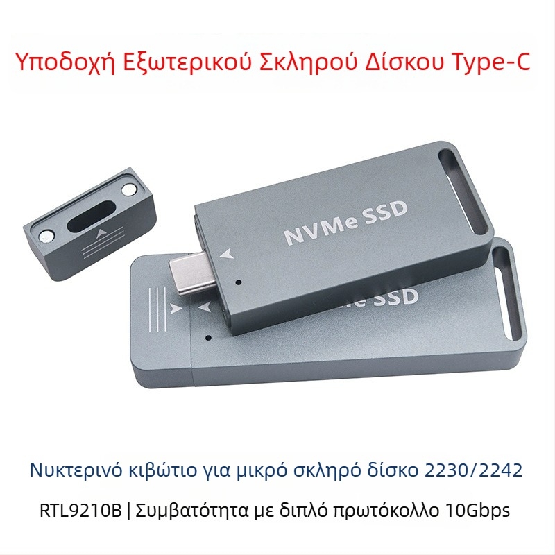 Κιβώτιο SSD M.2 NVMe NGFF με Type-C, συμβατό με 2230/2242, 10Gbps USB-C, άμεση σύνδεση