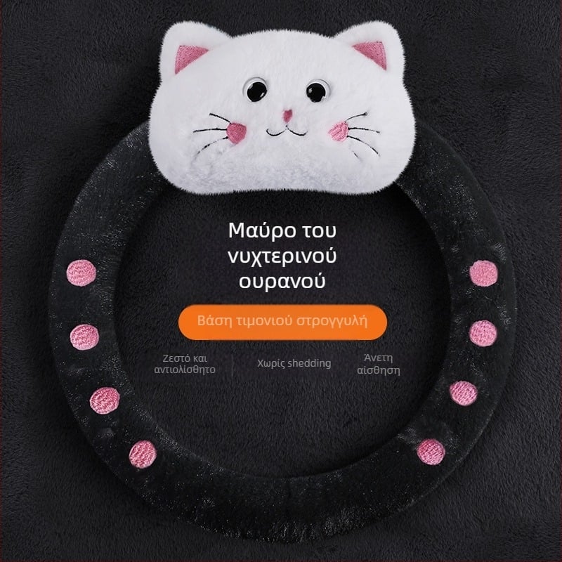 Λούτρινο διακοσμητικό για το τιμόνι – γάτα που κοιμάται στο χέρι, χαριτωμένο διακοσμητικό δώρο για κορίτσια (Παγκόσμια συμβατότητα; Διαθεσιμότητα εξατομίκευσης; Χωρίς εκτύπωση λογότυπου)