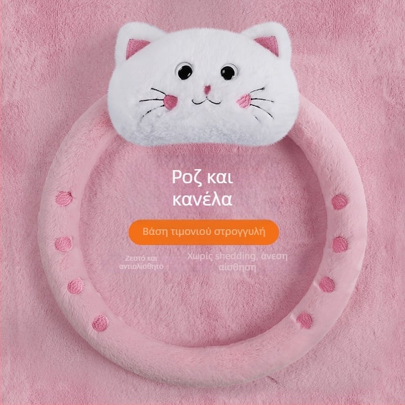 Λούτρινο διακοσμητικό για το τιμόνι – γάτα που κοιμάται στο χέρι, χαριτωμένο διακοσμητικό δώρο για κορίτσια (Παγκόσμια συμβατότητα; Διαθεσιμότητα εξατομίκευσης; Χωρίς εκτύπωση λογότυπου)