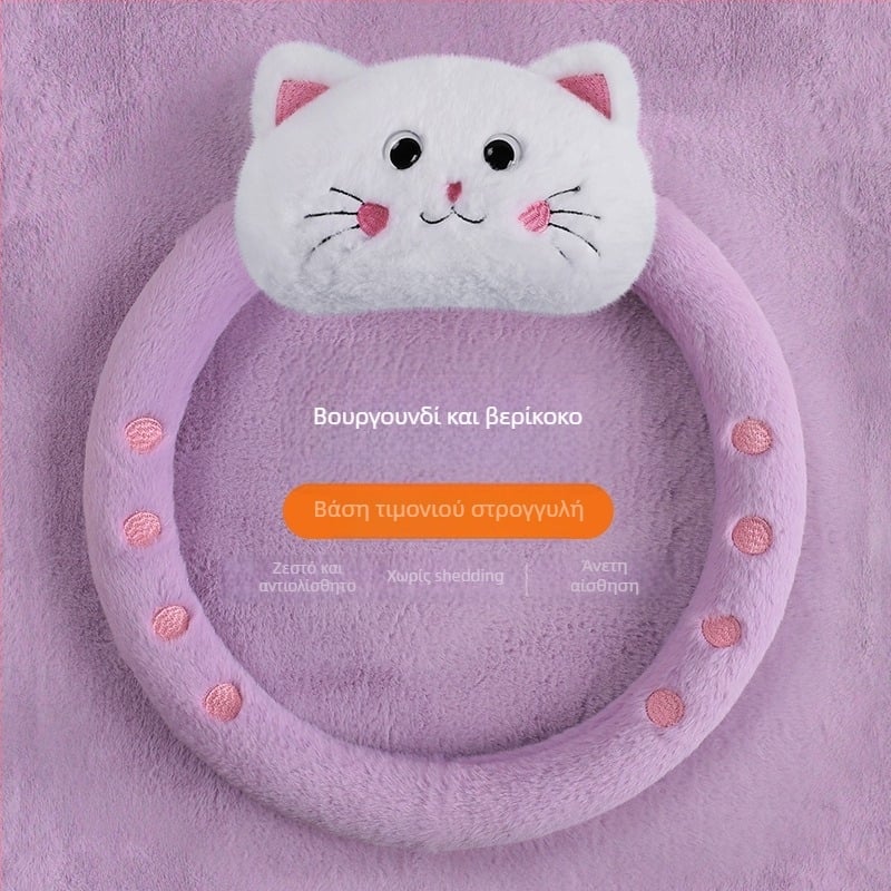 Λούτρινο διακοσμητικό για το τιμόνι – γάτα που κοιμάται στο χέρι, χαριτωμένο διακοσμητικό δώρο για κορίτσια (Παγκόσμια συμβατότητα; Διαθεσιμότητα εξατομίκευσης; Χωρίς εκτύπωση λογότυπου)