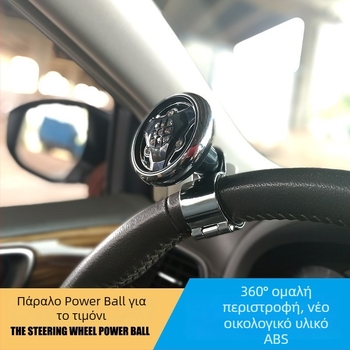 Διακοσμητικό Power Ball για το τιμόνι – ABS υψηλής ποιότητας υλικό; Για αυτοκίνητα και οχήματα εκτός δρόμου; Προέλευση: Guangzhou; Βάρος: 0,13 kg