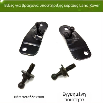 Land Rover Range Rover Sport βάση για πίσω πόρτα με αερόστρωσης, ηλεκτρικό πορτμπαγκάζ, με άνω ράβδο και βίδες