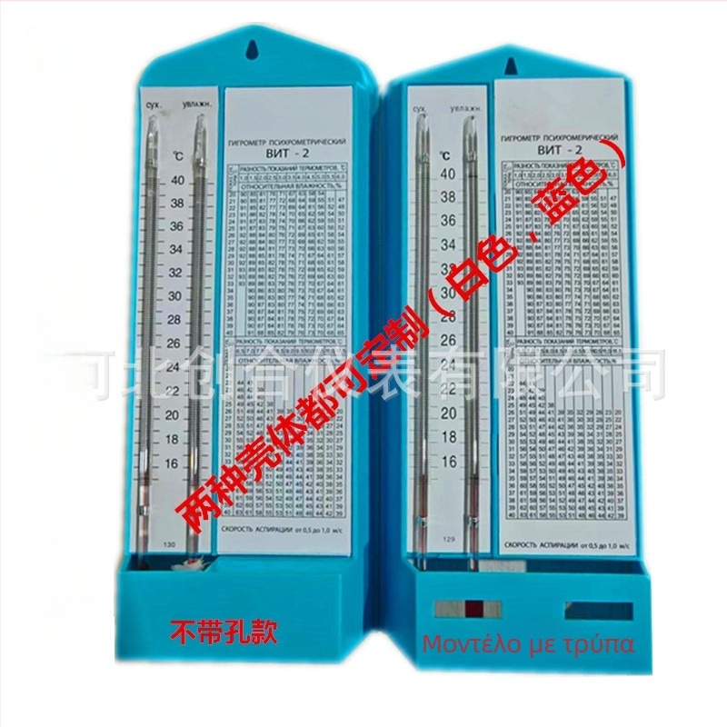 Θερμόμετρο ξηρού-υγρού για βιομηχανική και εργαστηριακή χρήση, μέτρηση θερμοκρασίας και υγρασίας, λογότυπο κατόπιν παραγγελίας