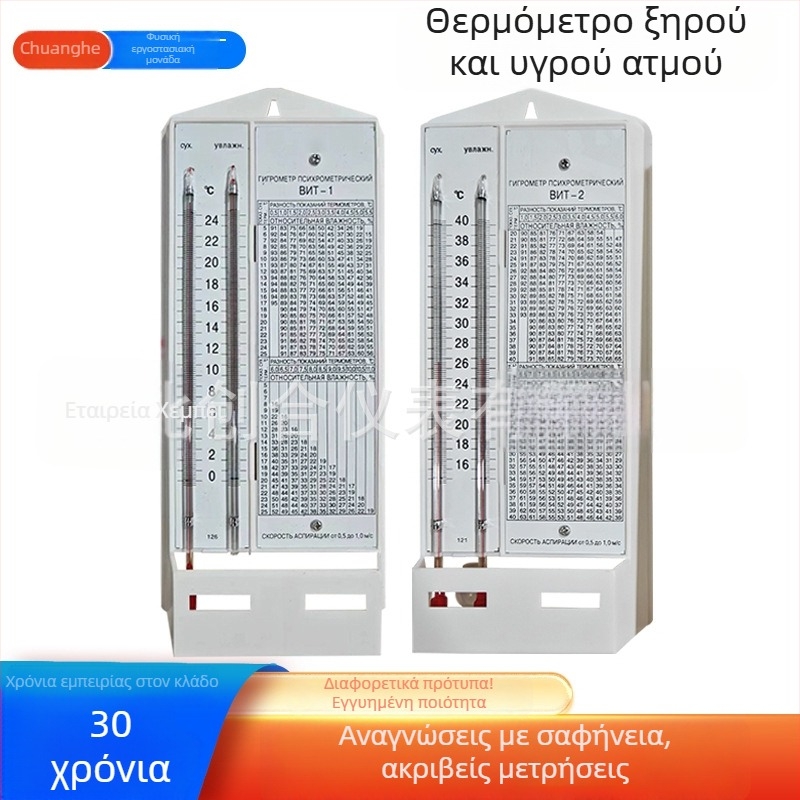 Θερμόμετρο ξηρού-υγρού για βιομηχανική και εργαστηριακή χρήση, μέτρηση θερμοκρασίας και υγρασίας, λογότυπο κατόπιν παραγγελίας