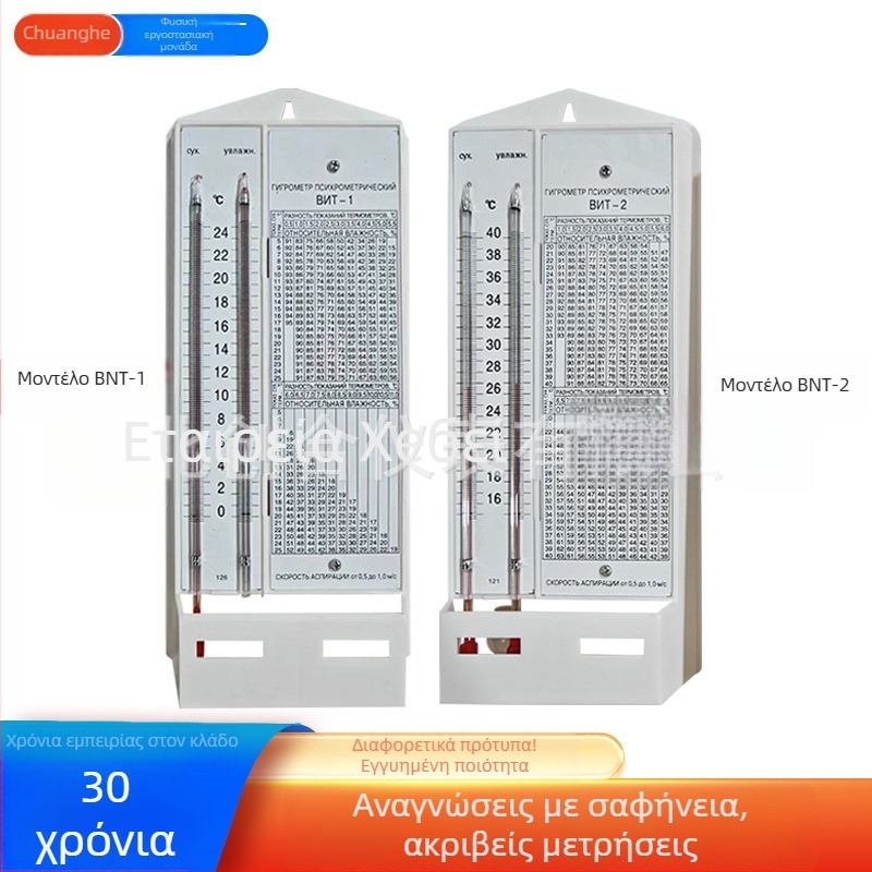 Θερμόμετρο ξηρού-υγρού για βιομηχανική και εργαστηριακή χρήση, μέτρηση θερμοκρασίας και υγρασίας, λογότυπο κατόπιν παραγγελίας